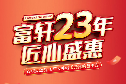 中獎名單 | 富軒23年匠心盛惠中獎名單公布